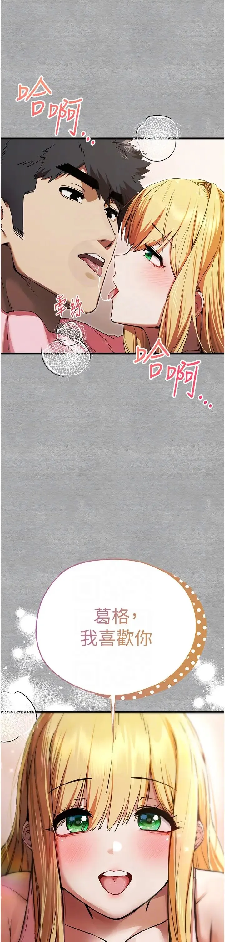 初次深交，请多指教 - 第43話-在女生宿舍發生關係 - page 30