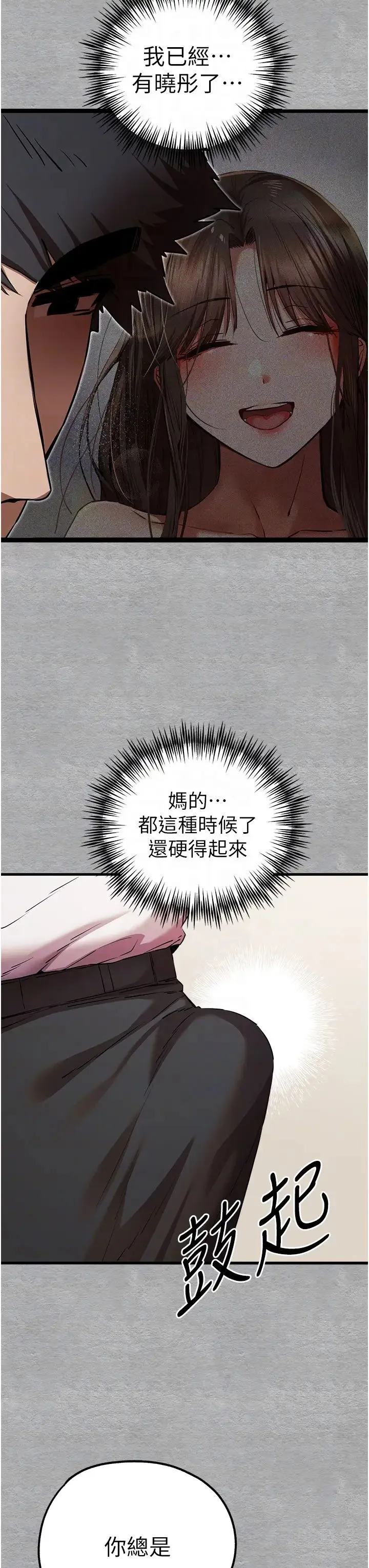 初次深交，请多指教 - 第43話-在女生宿舍發生關係 - page 32