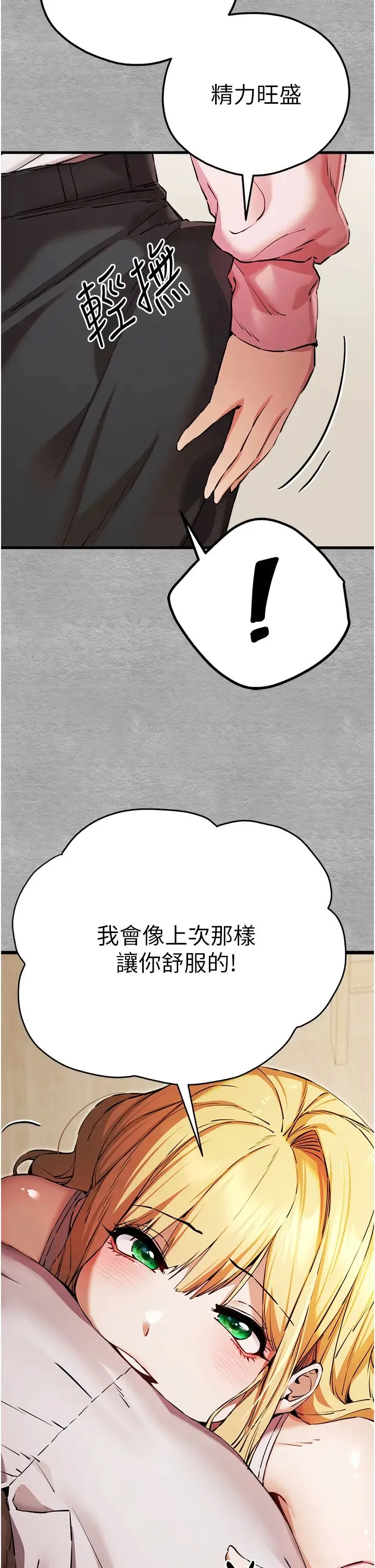 初次深交，请多指教 - 第43話-在女生宿舍發生關係 - page 33