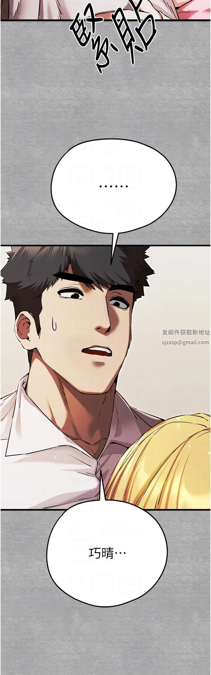 初次深交，请多指教 - 第43話-在女生宿舍發生關係 - page 34
