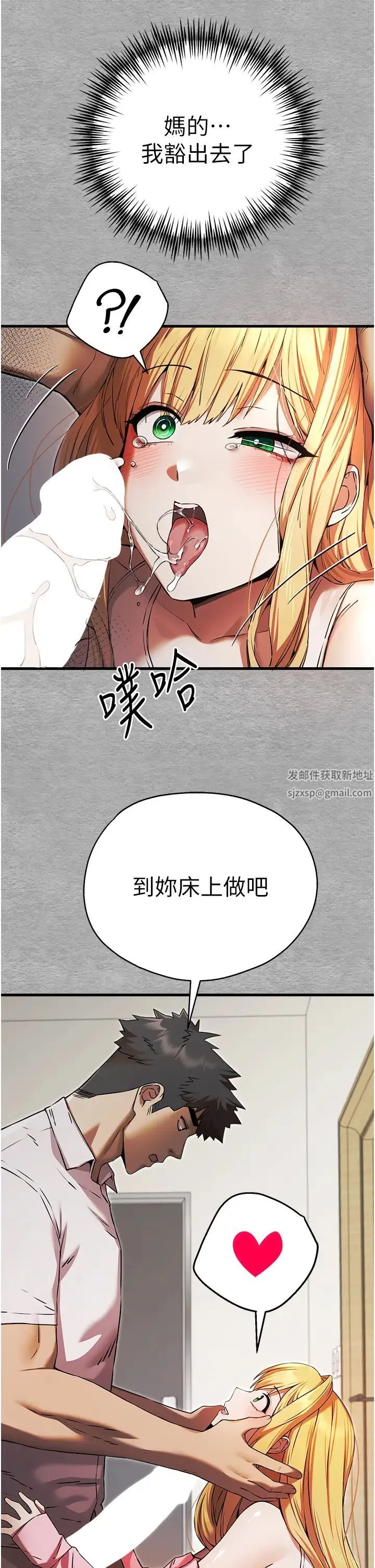 初次深交，请多指教 - 第43話-在女生宿舍發生關係 - page 40