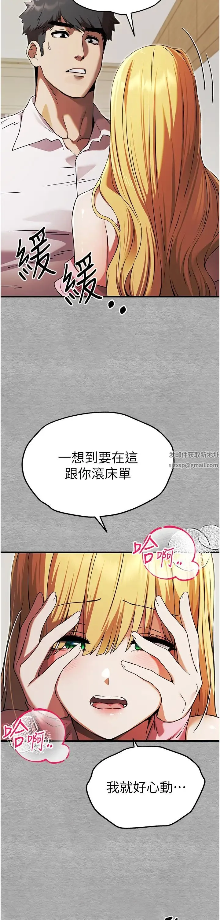 初次深交，请多指教 - 第43話-在女生宿舍發生關係 - page 43