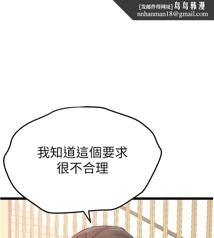 初次深交，请多指教 - 第86話-妳是不是想吃很久了? - page 1