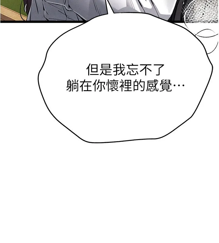 初次深交，请多指教 - 第86話-妳是不是想吃很久了? - page 3
