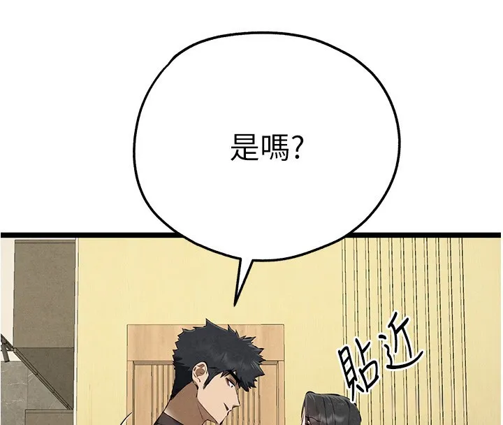 初次深交，请多指教 - 第86話-妳是不是想吃很久了? - page 4