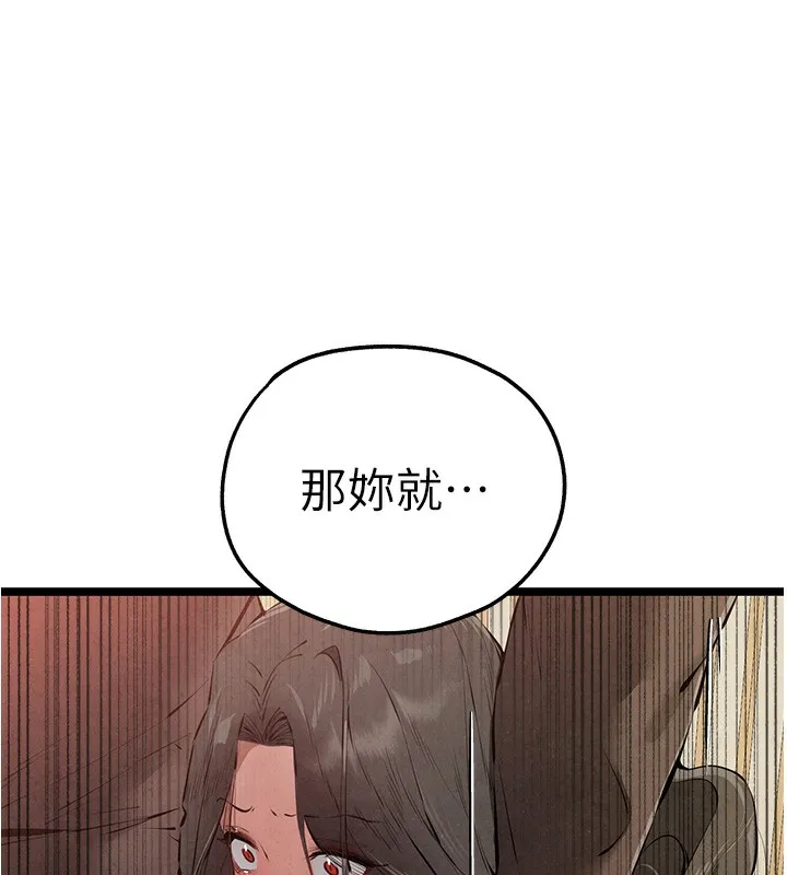 初次深交，请多指教 - 第86話-妳是不是想吃很久了? - page 6