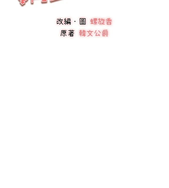 初次深交，请多指教 - 第86話-妳是不是想吃很久了? - page 14