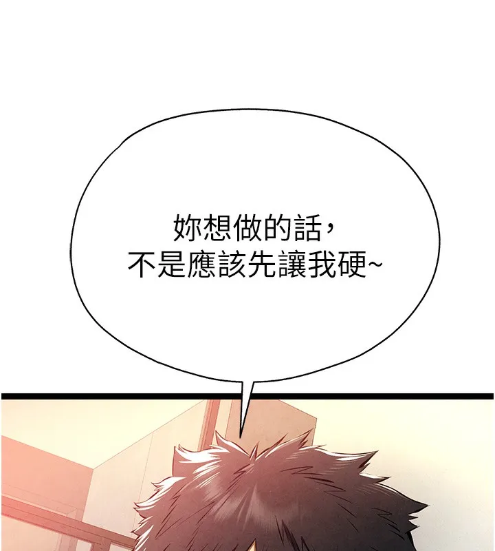 初次深交，请多指教 - 第86話-妳是不是想吃很久了? - page 18