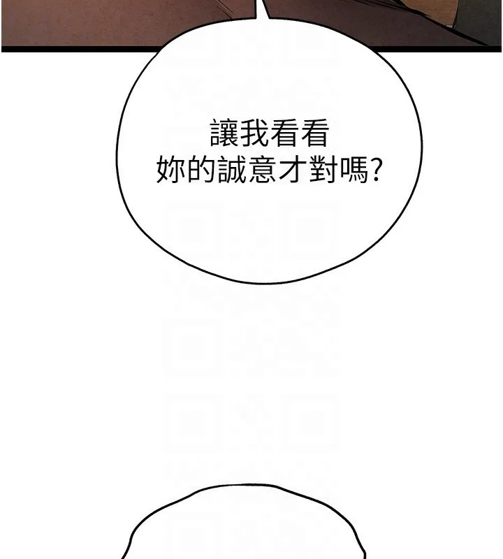 初次深交，请多指教 - 第86話-妳是不是想吃很久了? - page 20