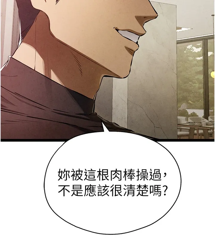 初次深交，请多指教 - 第86話-妳是不是想吃很久了? - page 31