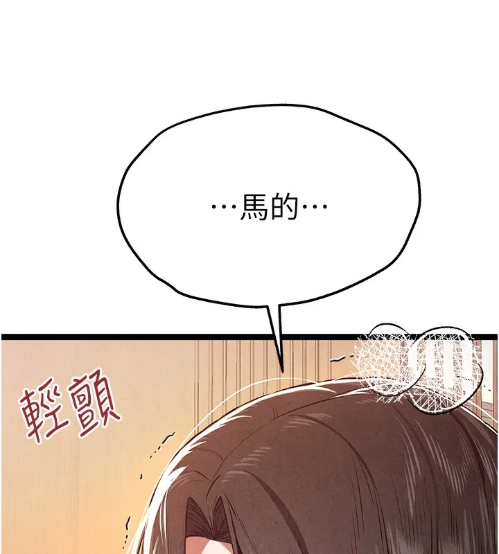 初次深交，请多指教 - 第86話-妳是不是想吃很久了? - page 32