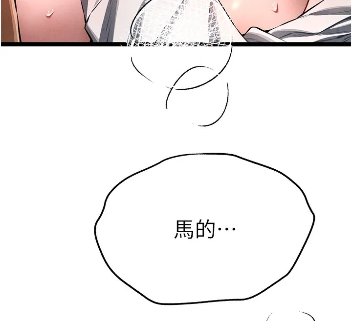 初次深交，请多指教 - 第86話-妳是不是想吃很久了? - page 34