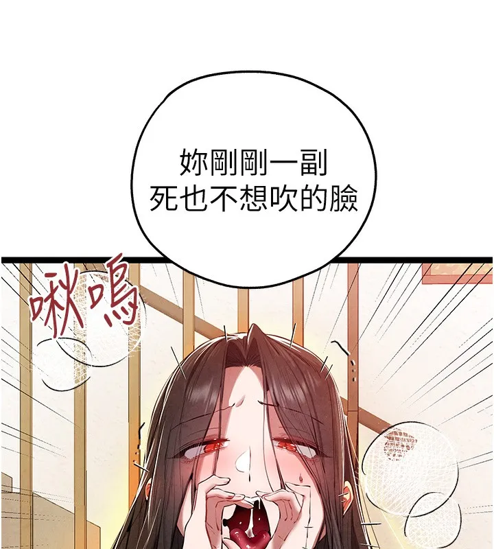 初次深交，请多指教 - 第86話-妳是不是想吃很久了? - page 40