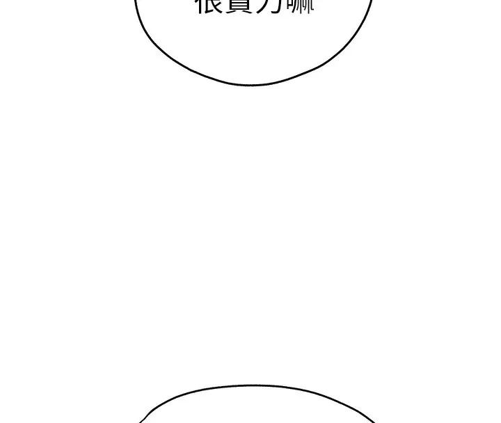 初次深交，请多指教 - 第86話-妳是不是想吃很久了? - page 43