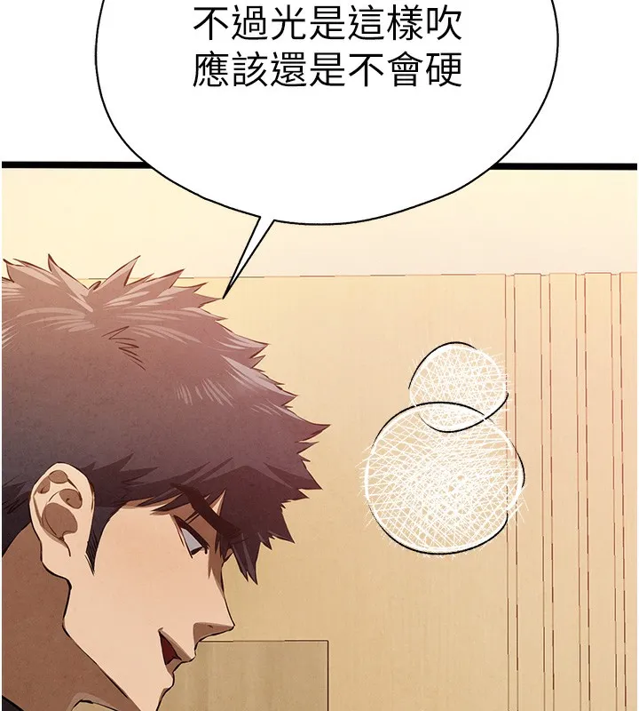 初次深交，请多指教 - 第86話-妳是不是想吃很久了? - page 46