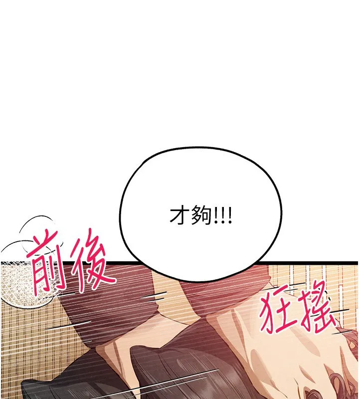 初次深交，请多指教 - 第86話-妳是不是想吃很久了? - page 52