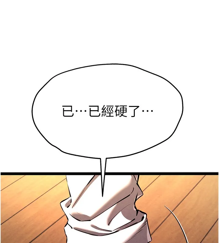 初次深交，请多指教 - 第86話-妳是不是想吃很久了? - page 73