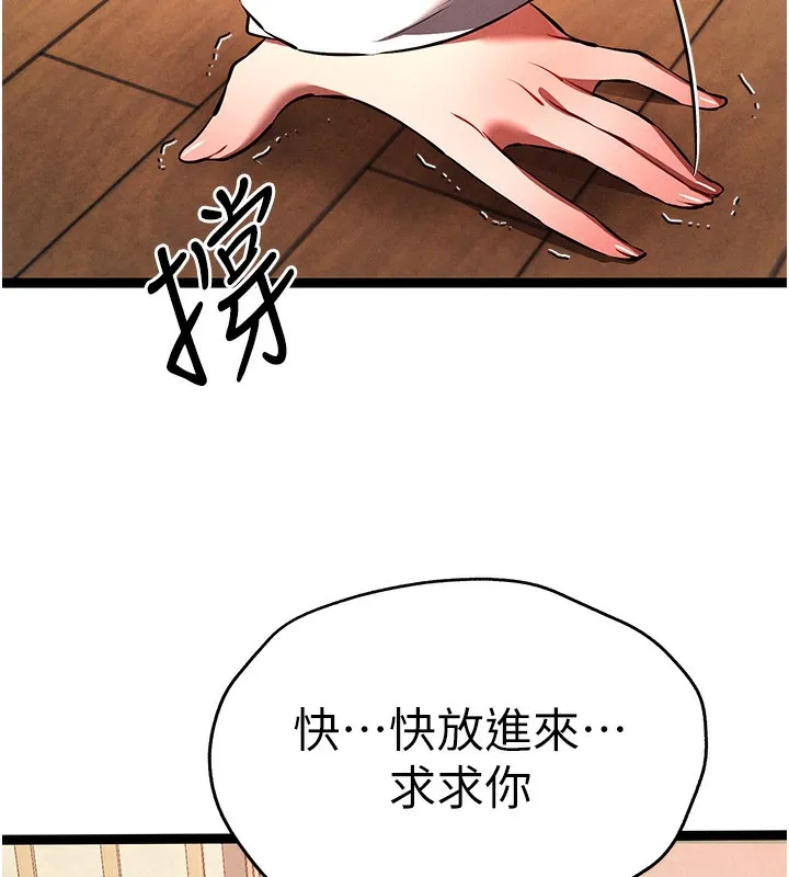 初次深交，请多指教 - 第86話-妳是不是想吃很久了? - page 74