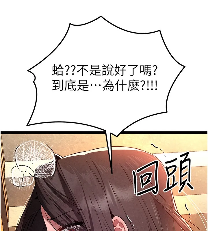 初次深交，请多指教 - 第86話-妳是不是想吃很久了? - page 82