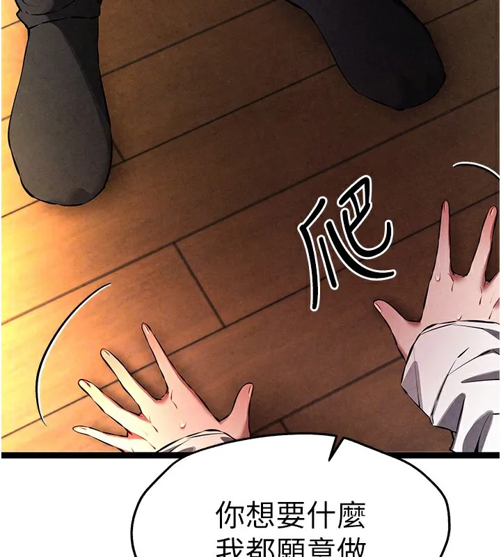 初次深交，请多指教 - 第86話-妳是不是想吃很久了? - page 87