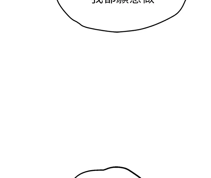 初次深交，请多指教 - 第86話-妳是不是想吃很久了? - page 88