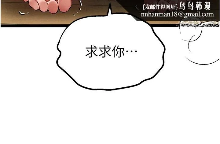 初次深交，请多指教 - 第86話-妳是不是想吃很久了? - page 91