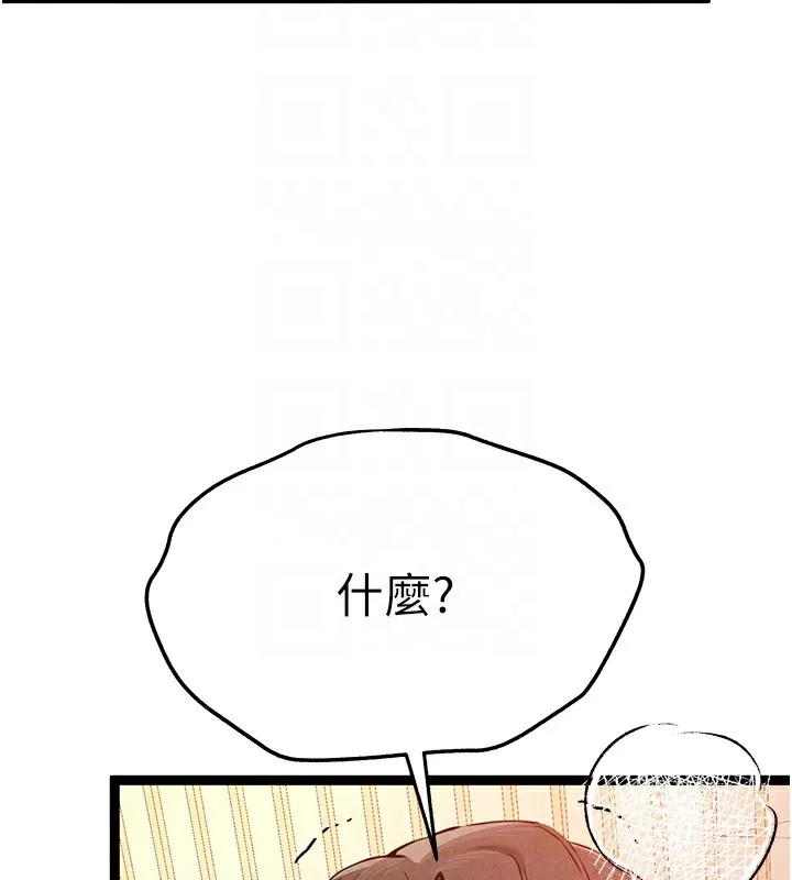初次深交，请多指教 - 第86話-妳是不是想吃很久了? - page 94