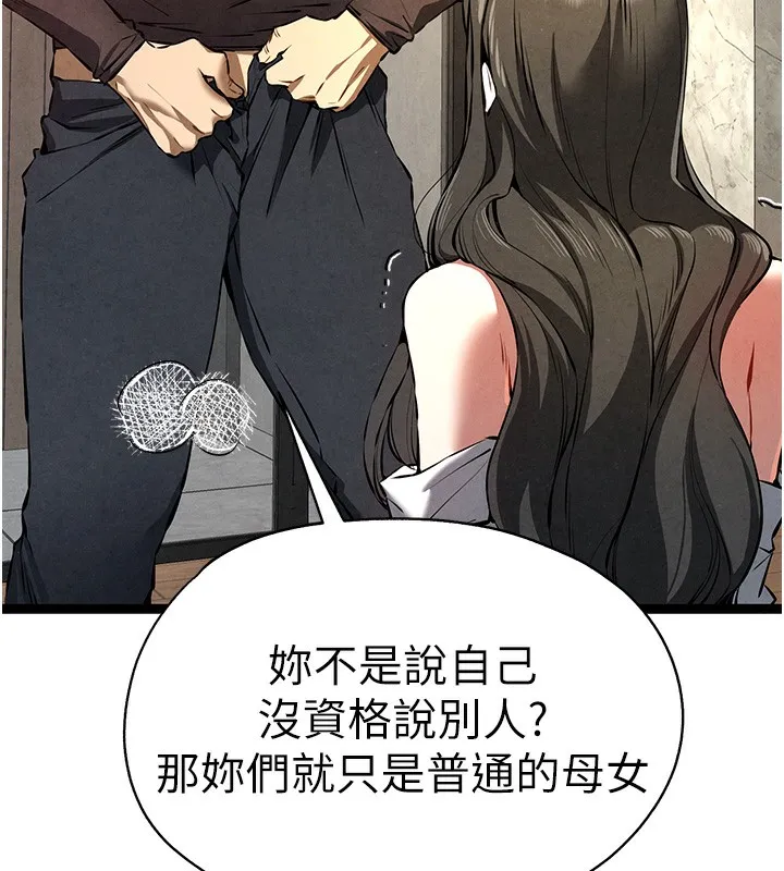 初次深交，请多指教 - 第86話-妳是不是想吃很久了? - page 98