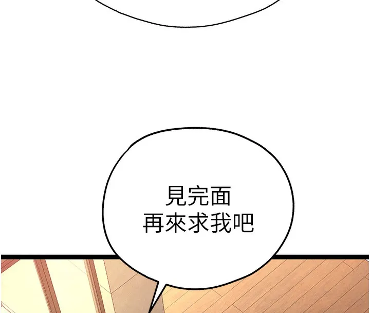 初次深交，请多指教 - 第86話-妳是不是想吃很久了? - page 99