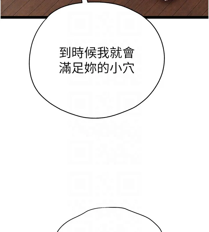 初次深交，请多指教 - 第86話-妳是不是想吃很久了? - page 101