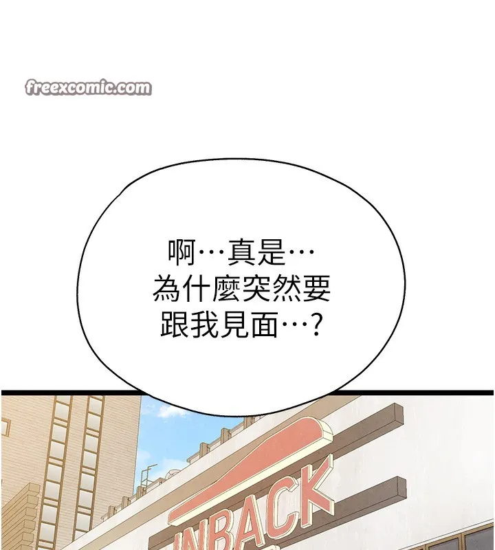 初次深交，请多指教 - 第86話-妳是不是想吃很久了? - page 105
