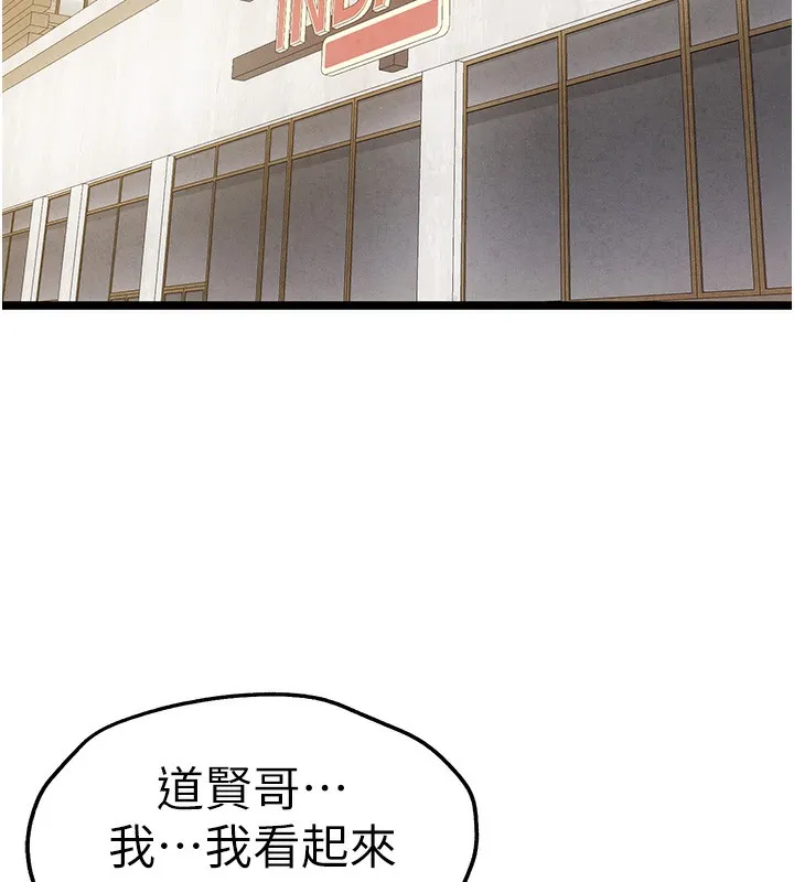 初次深交，请多指教 - 第86話-妳是不是想吃很久了? - page 106