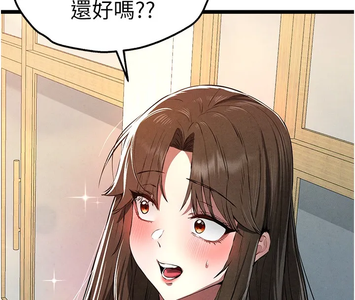 初次深交，请多指教 - 第86話-妳是不是想吃很久了? - page 107