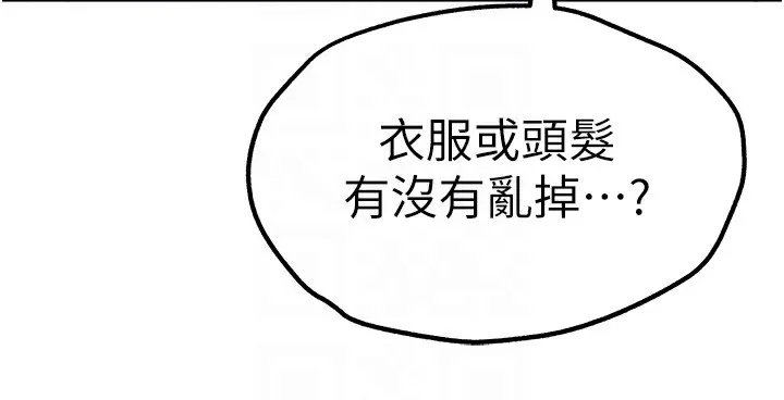 初次深交，请多指教 - 第86話-妳是不是想吃很久了? - page 109