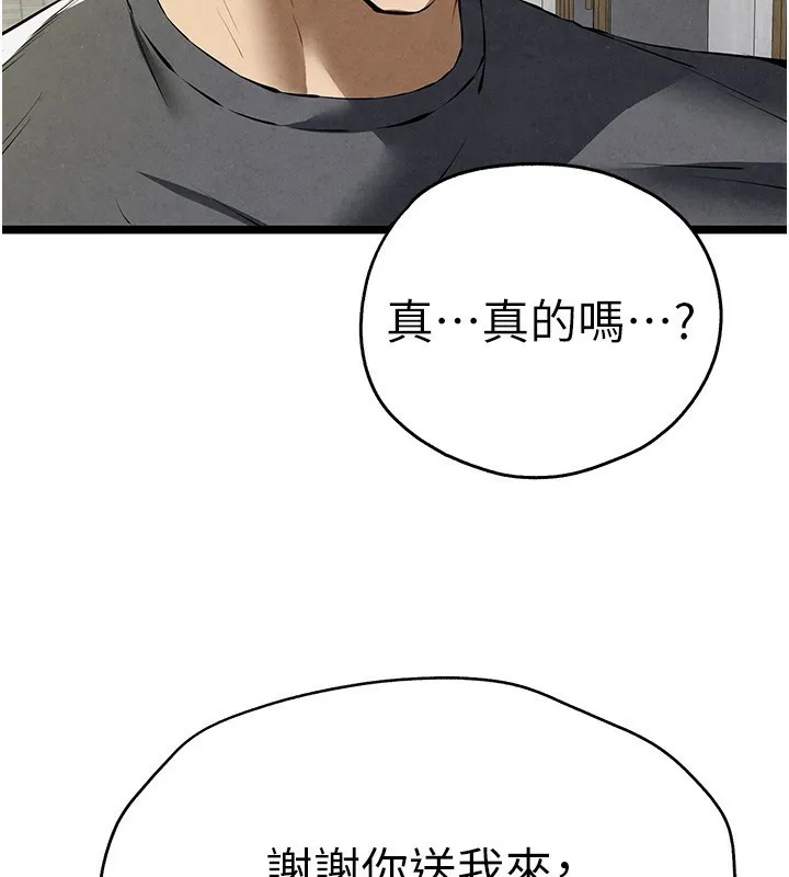 初次深交，请多指教 - 第86話-妳是不是想吃很久了? - page 111