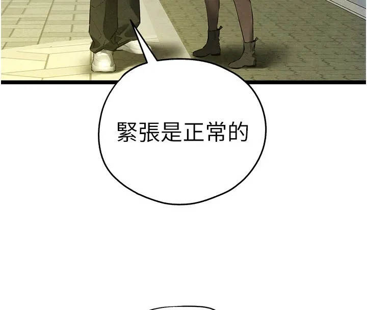 初次深交，请多指教 - 第86話-妳是不是想吃很久了? - page 113