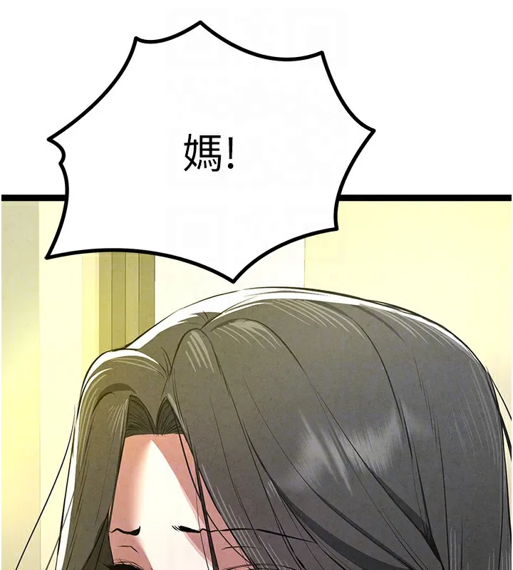 初次深交，请多指教 - 第86話-妳是不是想吃很久了? - page 122
