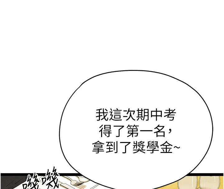 初次深交，请多指教 - 第86話-妳是不是想吃很久了? - page 130