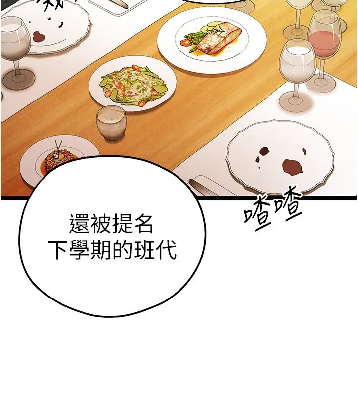 初次深交，请多指教 - 第86話-妳是不是想吃很久了? - page 131
