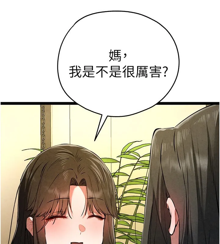 初次深交，请多指教 - 第86話-妳是不是想吃很久了? - page 132