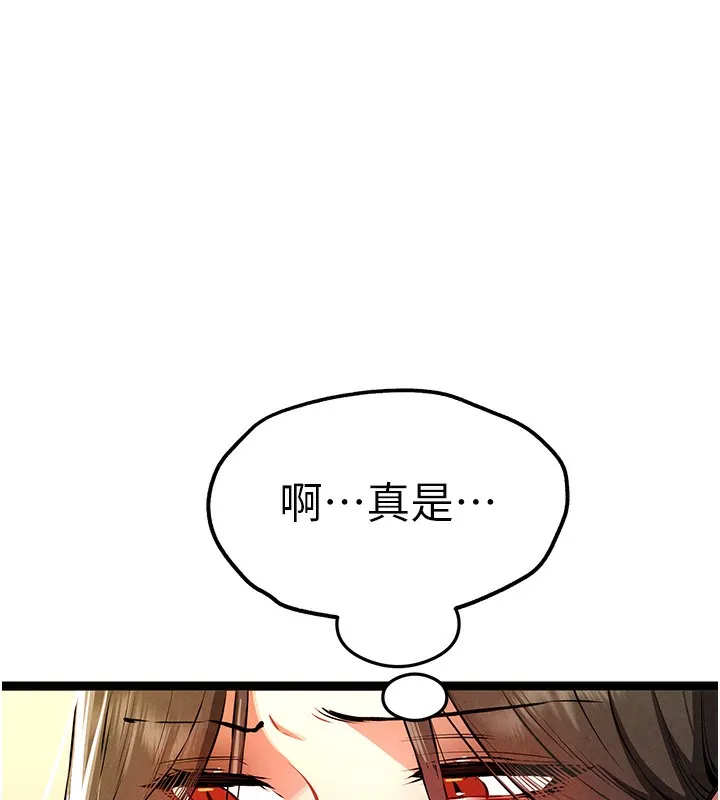 初次深交，请多指教 - 第86話-妳是不是想吃很久了? - page 137