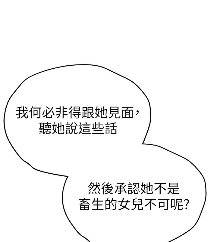 初次深交，请多指教 - 第86話-妳是不是想吃很久了? - page 139
