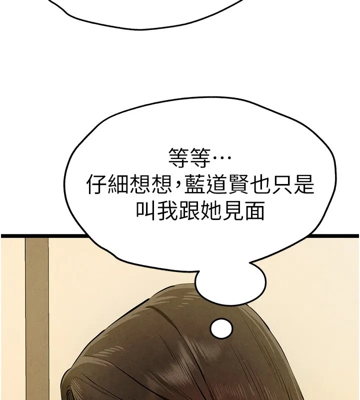 初次深交，请多指教 - 第86話-妳是不是想吃很久了? - page 141