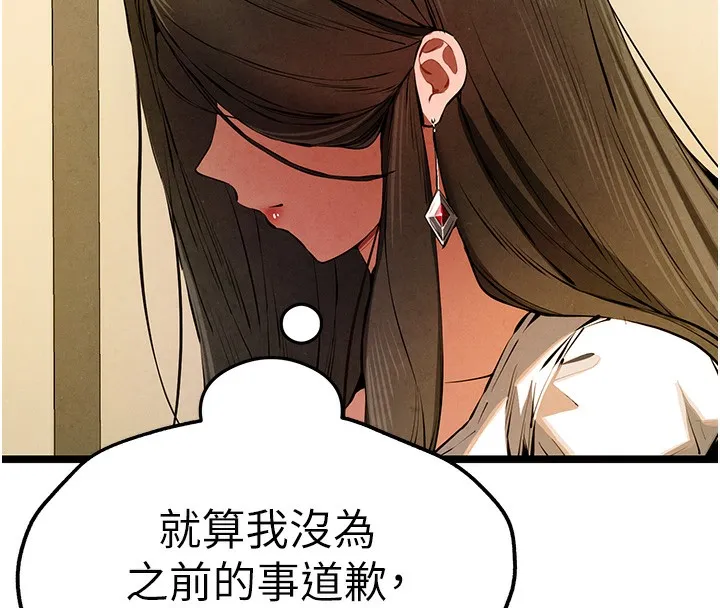 初次深交，请多指教 - 第86話-妳是不是想吃很久了? - page 142