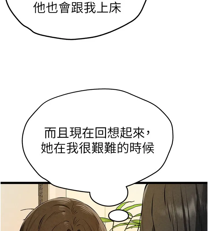 初次深交，请多指教 - 第86話-妳是不是想吃很久了? - page 143