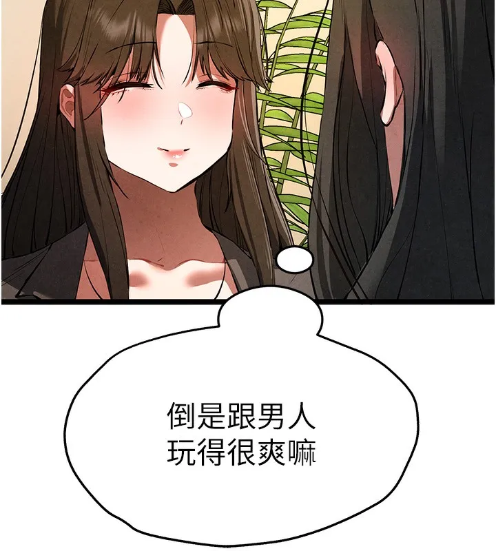 初次深交，请多指教 - 第86話-妳是不是想吃很久了? - page 144