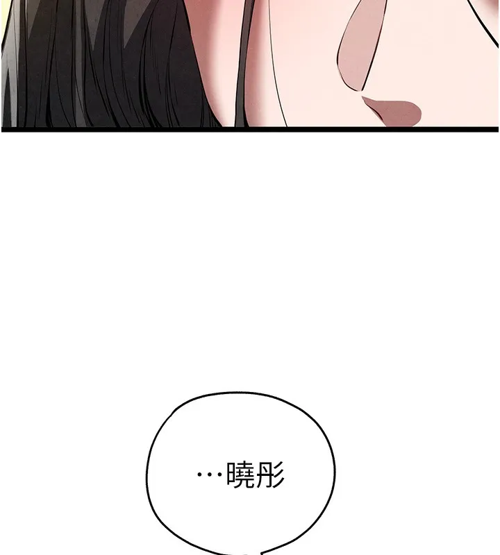 初次深交，请多指教 - 第86話-妳是不是想吃很久了? - page 147
