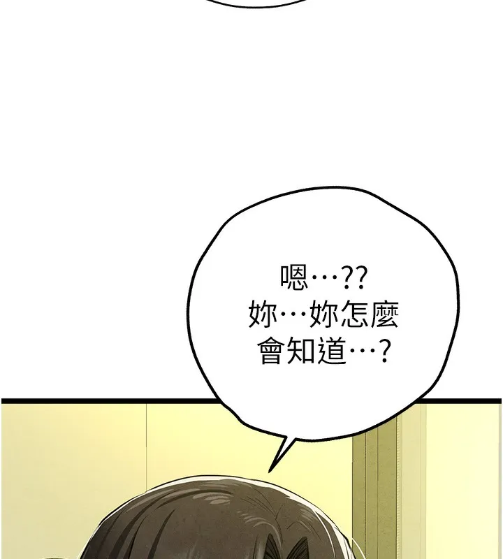 初次深交，请多指教 - 第86話-妳是不是想吃很久了? - page 151