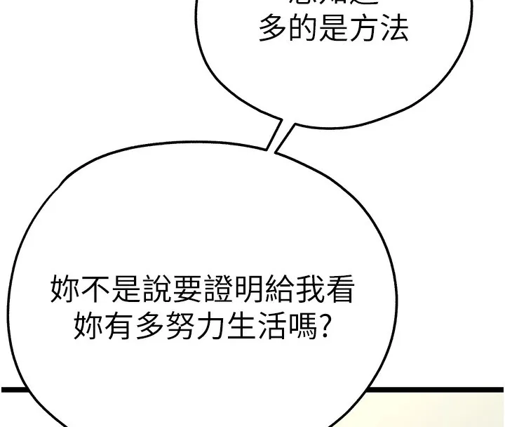 初次深交，请多指教 - 第86話-妳是不是想吃很久了? - page 153