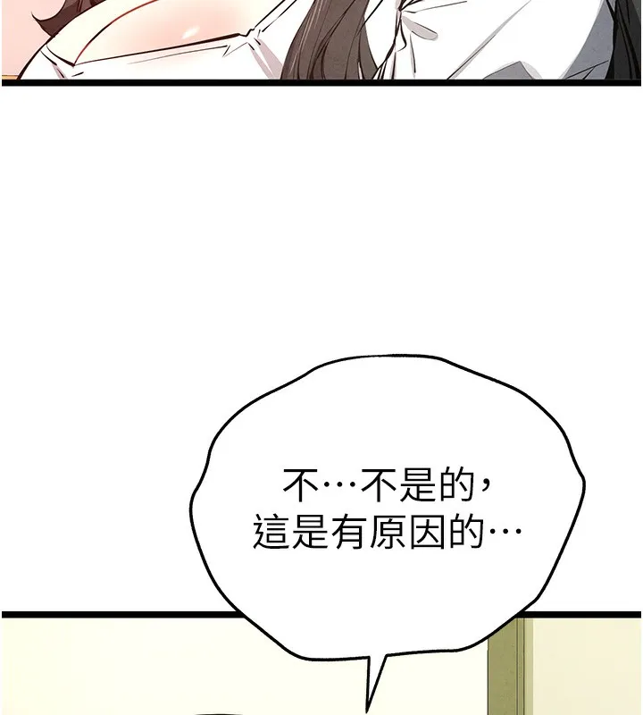 初次深交，请多指教 - 第86話-妳是不是想吃很久了? - page 155